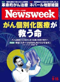 Newsweek Japan – 8 September 2026