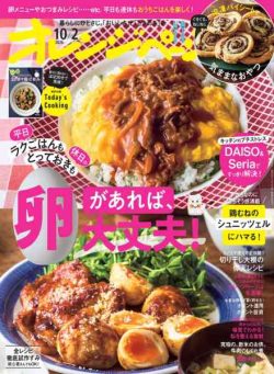 Orange Page – 2 October 2026