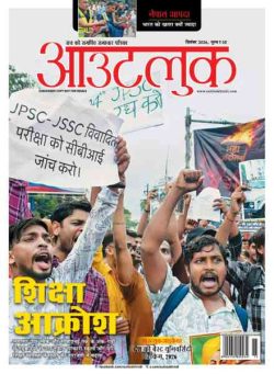 Outlook Hindi – 1 September 2026