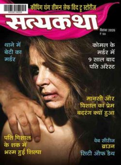 Satyakatha – September 2026