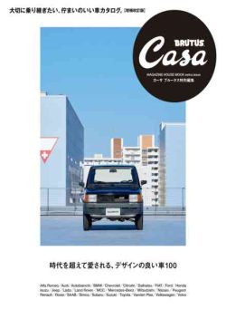 Casa Brutus Extra – Issue 2025