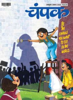 Champak Hindi – October 2026 I