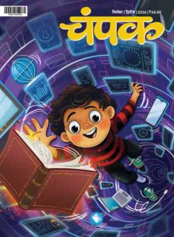 Champak Hindi – September 2026 II