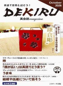 DEKIRU magazine – October 2026