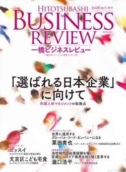 Hitotsubashi Business Review – Autumn 2026