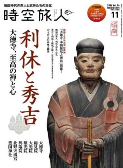 Jikuutabibito – November 2026