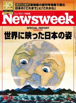 Newsweek Japan – 6 October 2026