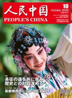 People’s China – October 2026