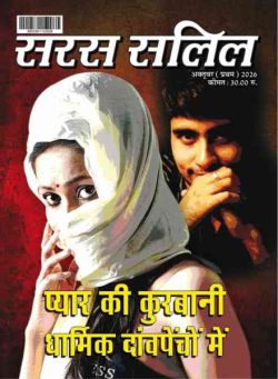 Saras Salil – October 2026 I