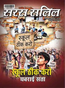 Saras Salil – September 2026 II