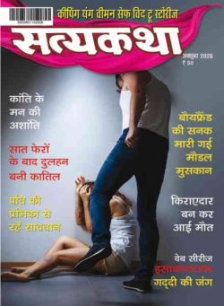 Satyakatha – October 2026