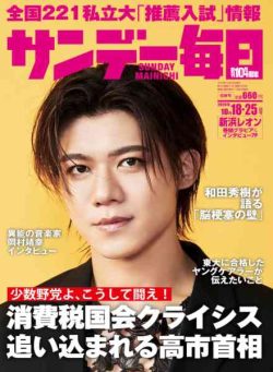 Sunday Mainichi – 6 October 2026