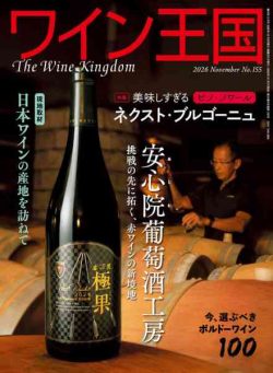 The Wine Kingdom – November 2026